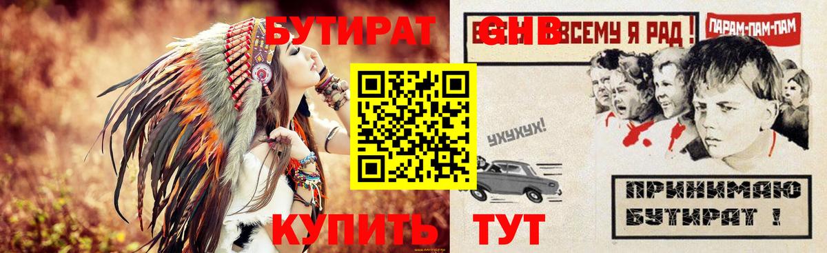 Чусовой  БУТИРАТ жидкий экстази  Вход с VPN 