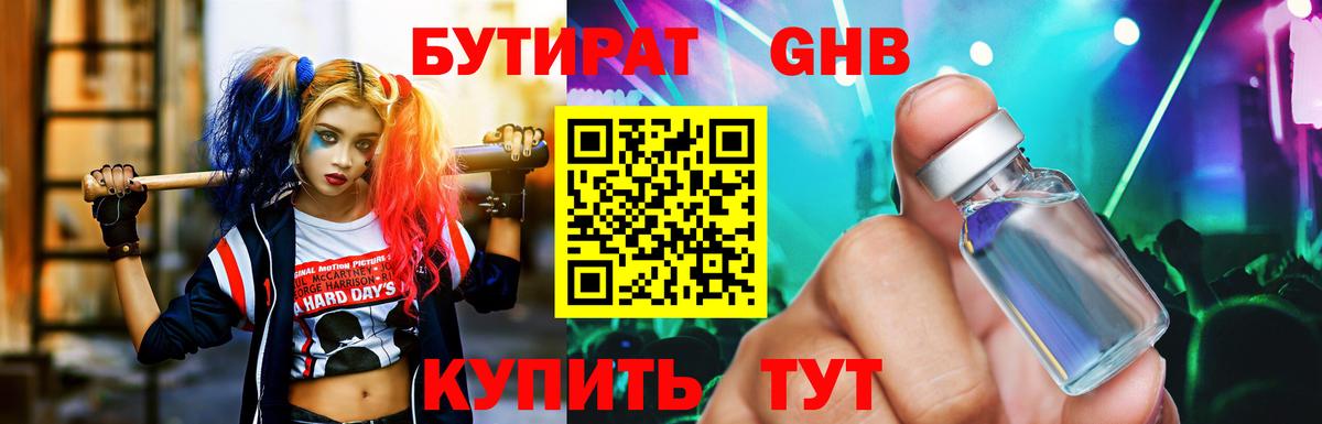 БУТИРАТ Butirat Чусовой