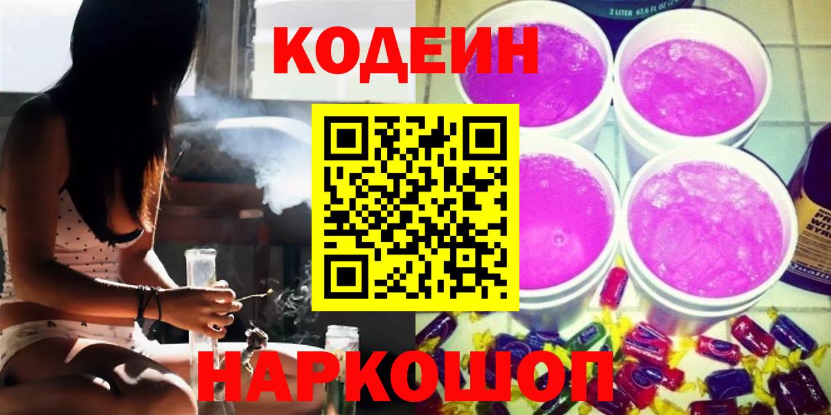 Кодеиновый сироп Lean напиток Lean (лин) Чусовой