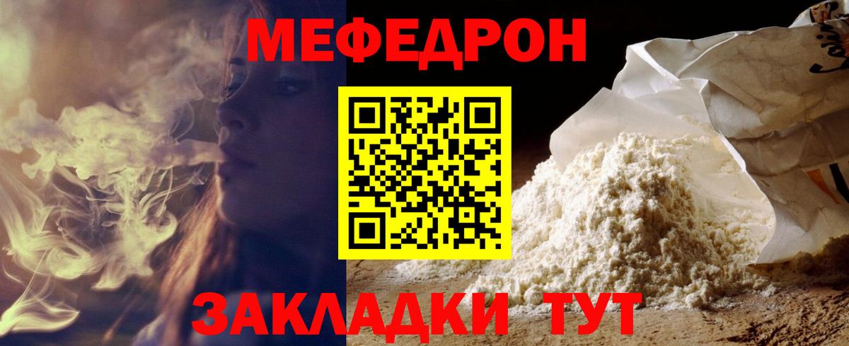 МЕФ  Вход с VPN  Чусовой  Мефедрон mephedrone 